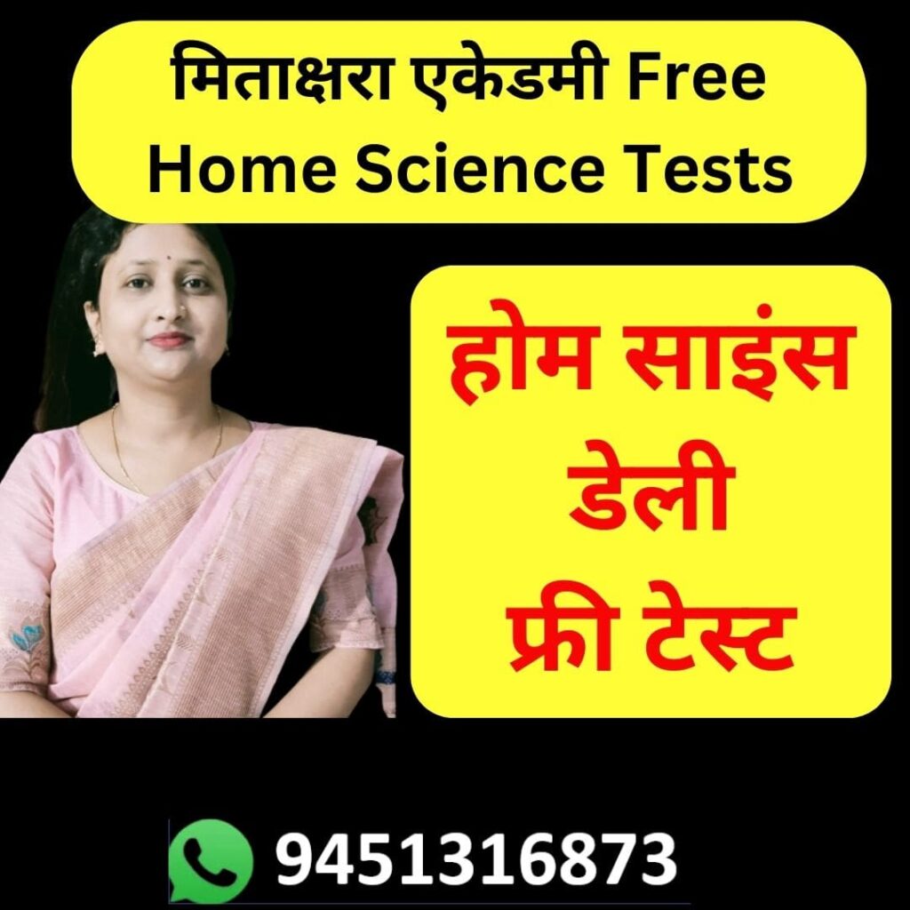 home science free test series