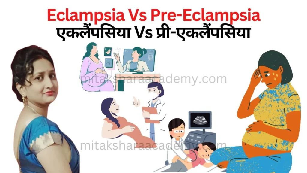 Eclampsia vs Preeclampsia