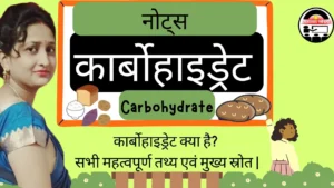 कार्बोहाइड्रेट