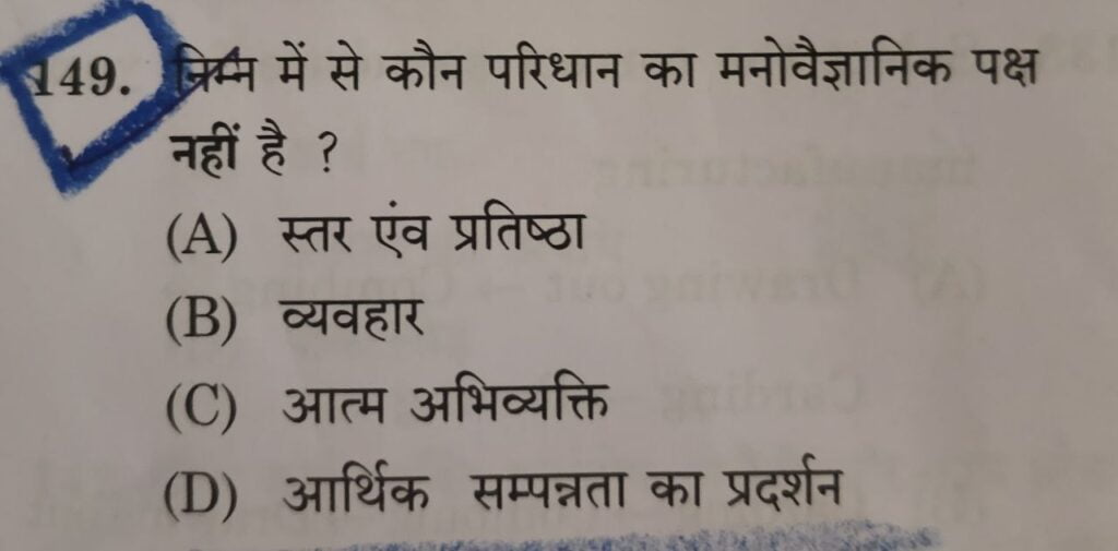 manovaigaynik paksh question